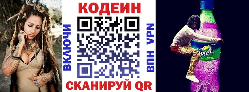Codein Purple Drank  Купить закладки  Барнаул 